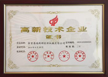 瑞斯頓：高新技術企業證書